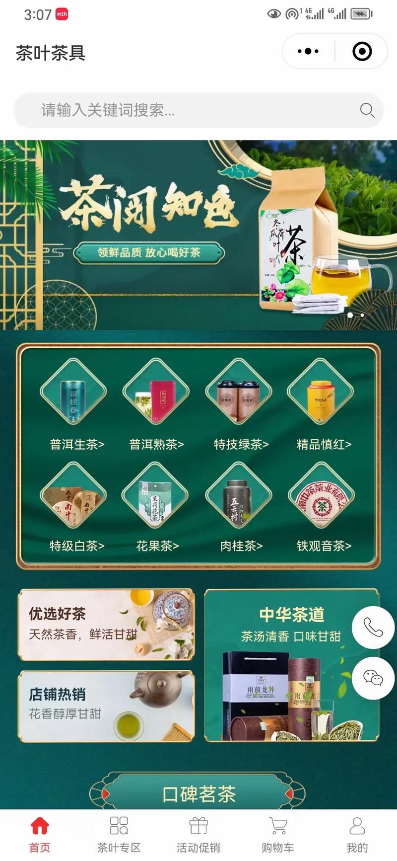 将茶叶打造成为一个高效、专业的茶叶企业网站