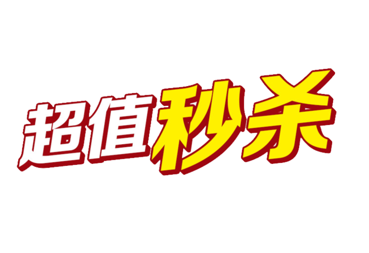 什么是抖音秒杀活动？