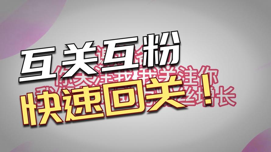 双击秒卡盟，雷霆代网ks业务区，DY快粉条，快来跟我一起