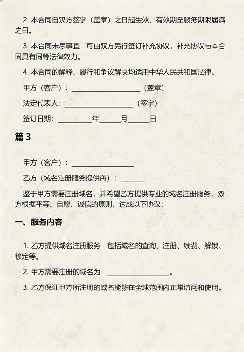 网络域名过户合同,你必看的指南