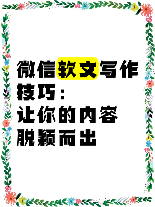 如何让软文脱颖而出？