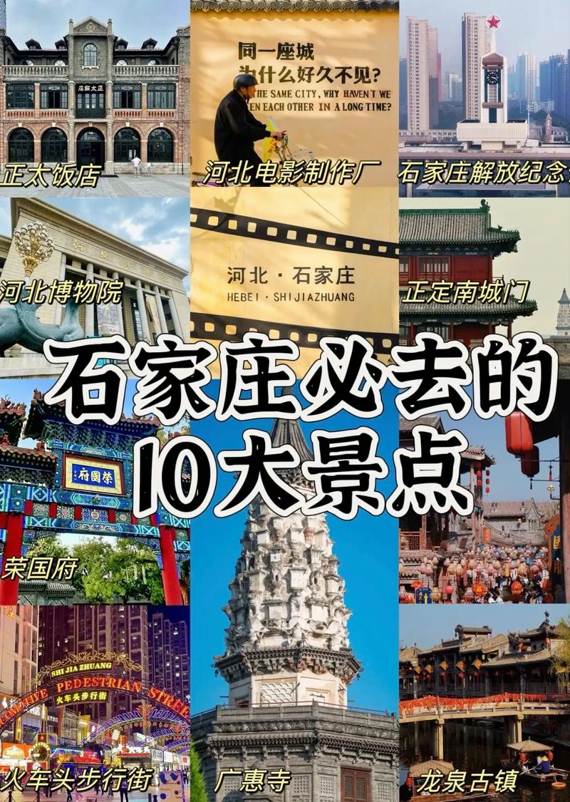 石家庄,城市与旅游命运的完美结合