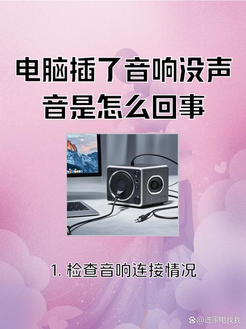 从手提电脑没声音到故障排查大解
