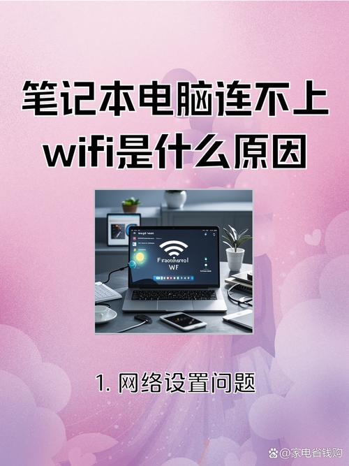 笔记本电脑无法连接无线网络的常见原因及解决方案