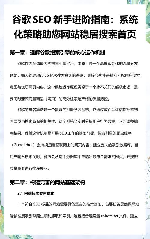 如何成功构建SEO优化的网站,从零开始