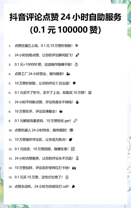 让点赞成为你的习惯，如何用抖音自助代刷提升互动