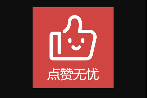 一、公众号点赞自助平台的基本功能