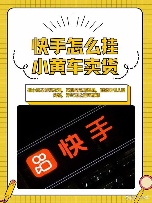 如何在快手上秒出你的商品？
