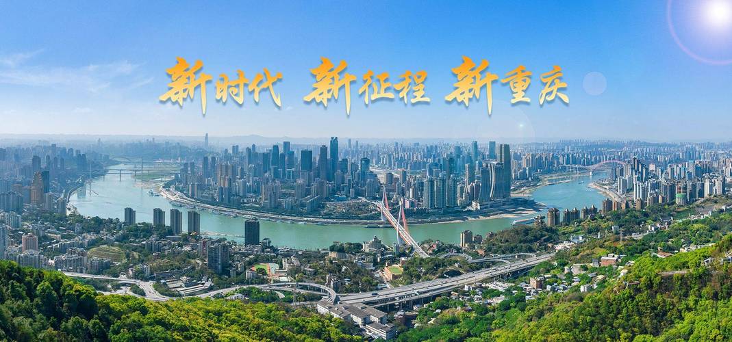 重庆网络推广，助力现代化转型的见证