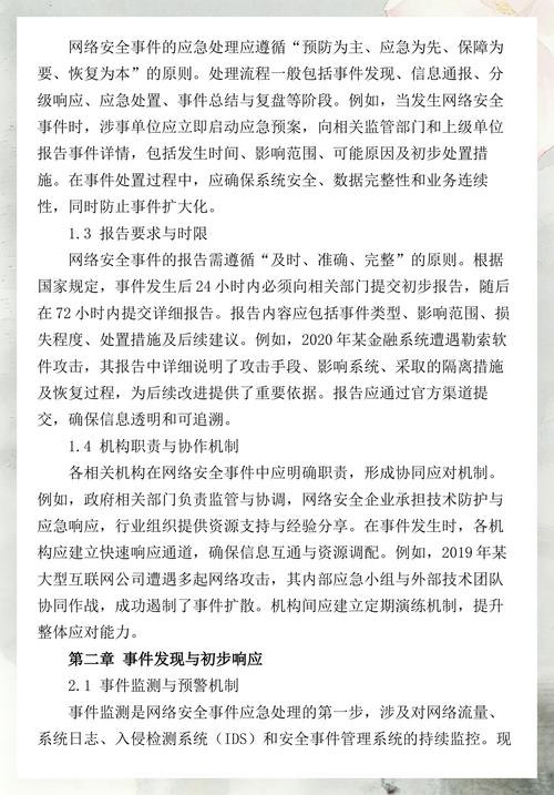 商超网络安全事件分析与防范指南