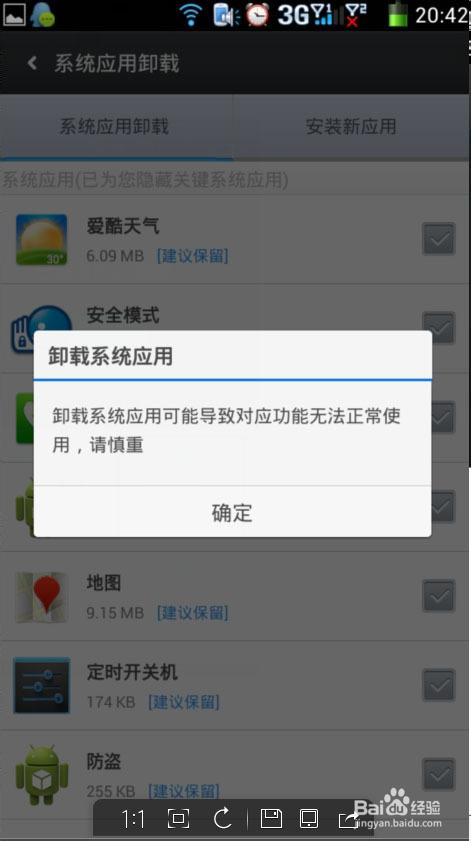 你可能不知道的电脑加盟，一键root电脑版的安装与使用指南