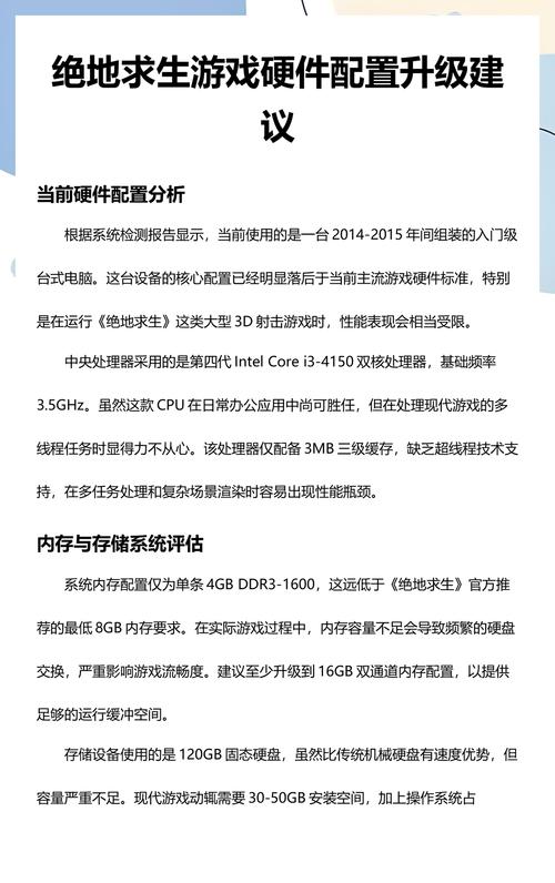 吃鸡游戏中的关键硬件配置指南