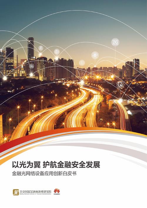 广西米付网络技术，守护金融安全，助力经济稳健发展