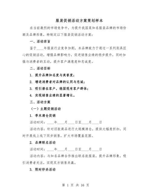 一、活动推广的核心策略