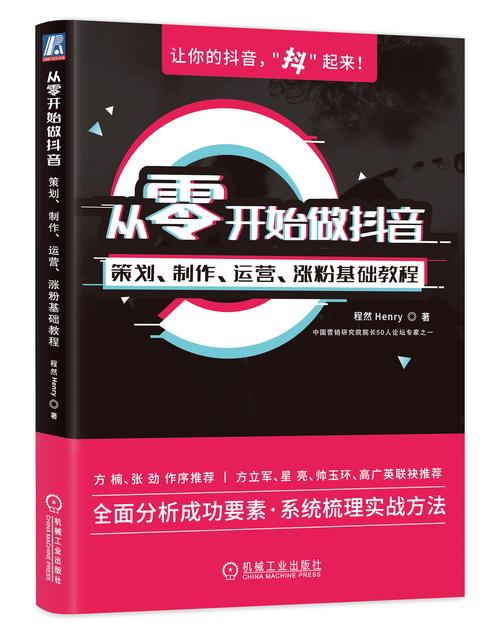 从零开始，如何高效提升自己在抖音上的表现