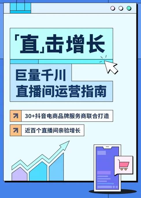 直播运营经验，抖音下单秒平台的最佳实践