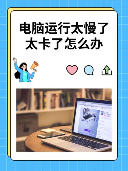 电脑运行慢，怎么解决？一文搞定！