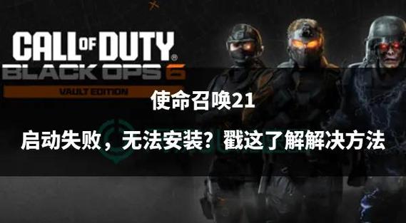 使命召唤电脑配置指南，为游戏运行下保障！