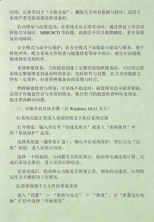 电脑系统恢复指南