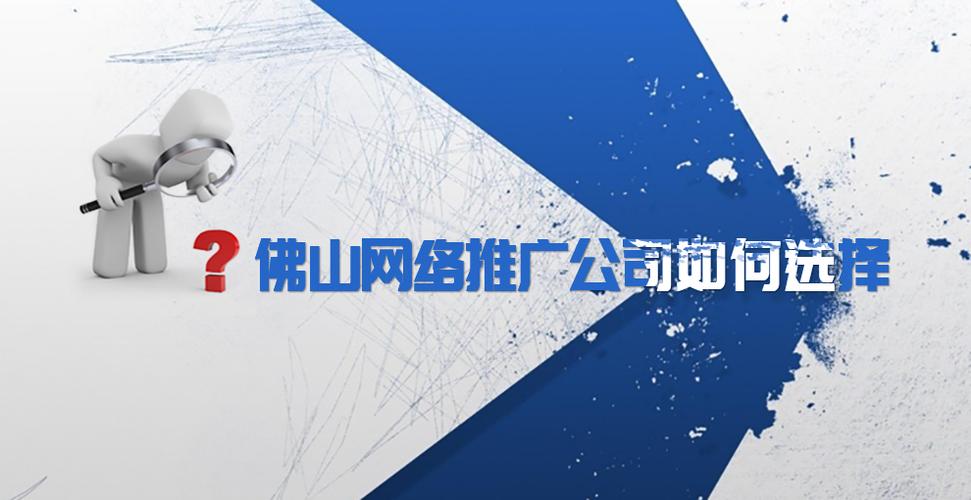 佛山网络推广学校,专业课程,助力网络推广成功!