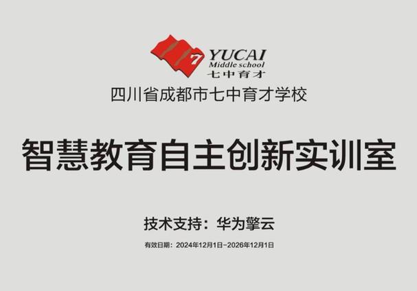 成都教育，现状与未来