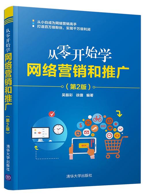 从零开始做营销,网络营销的入门指南