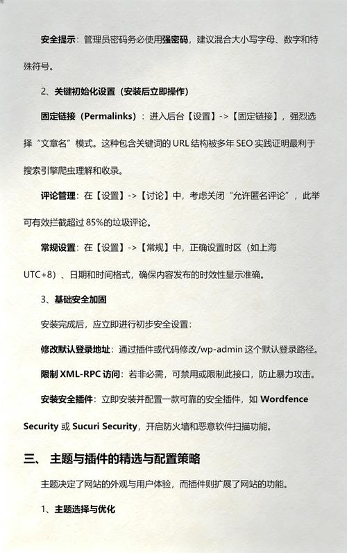 建站指南,从选型到优化