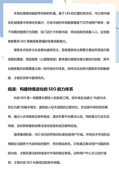 如何优化抖音粉丝信息,提升曝光率?策略与技巧指南