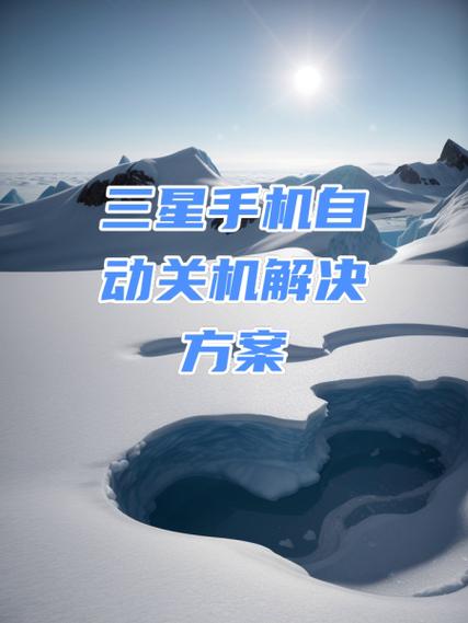 你真的不知道为什么三星平板会自动关机吗？这些原因你都了解了吗？