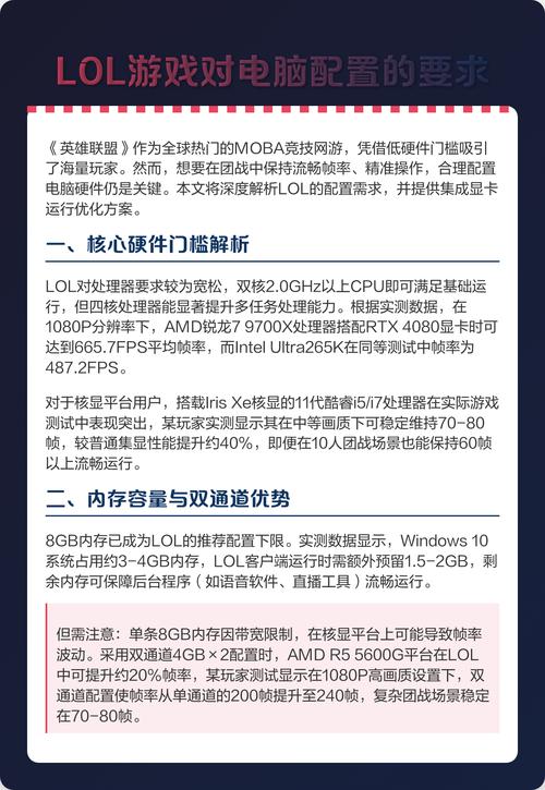如何在英雄联盟游戏中高效运行？你的电脑配置指南