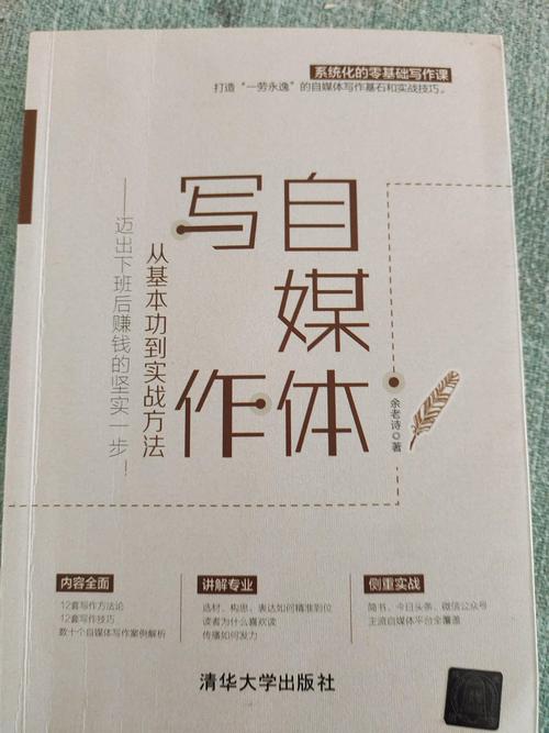 自媒体写作的必修课,从技术到策略,从用户到用户