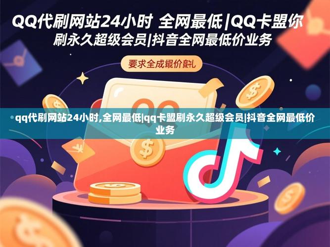 卡盟自助购卡平台，价格低、便捷、高销量的购物天堂，让抖音成为你的新刷屏工具！