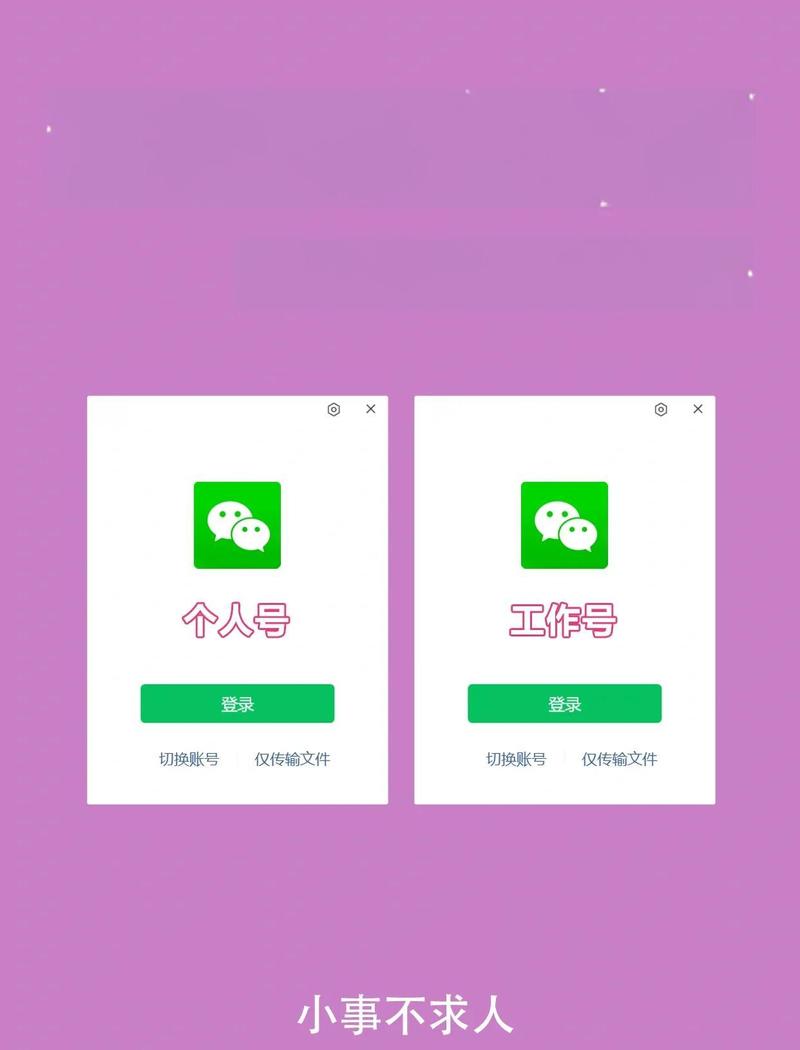 微信登录电脑指南，让办公更高效