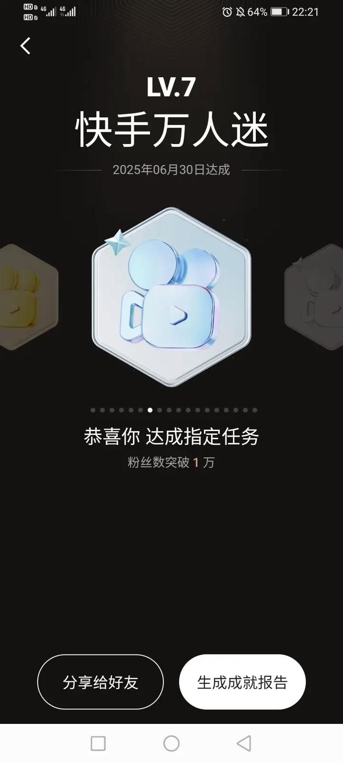 快手秒刷直播软件,如何快速上万粉丝,赚取 Infinite Cash!