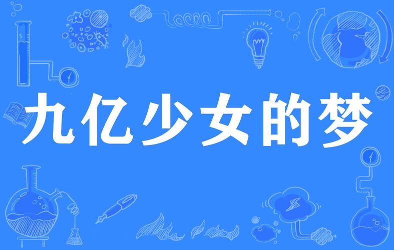 关于快速获取粉丝的九梦系统