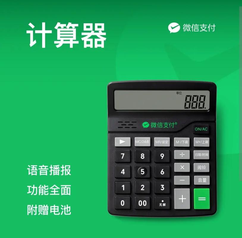 计算器版微信，手机上轻松使用的必备工具