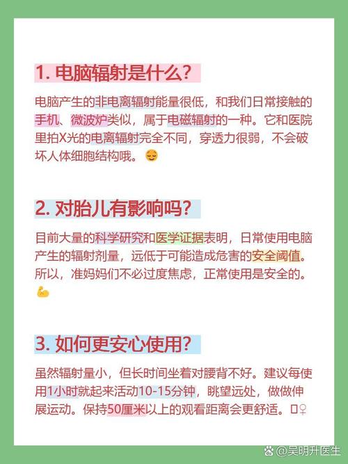 电脑辐射对婴儿的影响可能比较小,但需要谨慎使用电子设备,避免直接接触婴儿的皮肤。以下是一些关键点