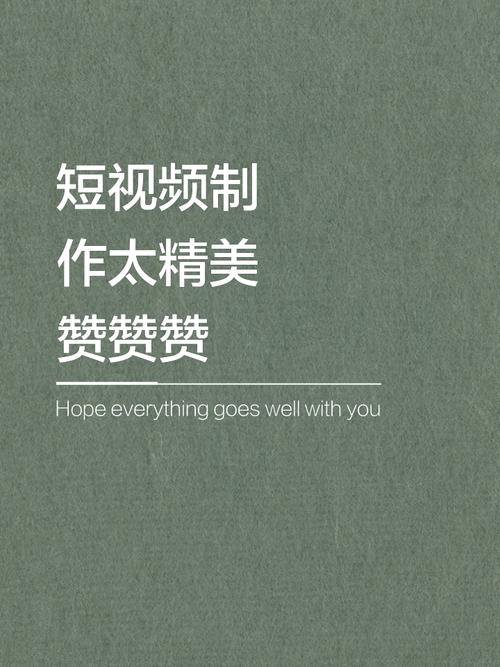 短视频热评与点赞秒刷,吸引用户的必修课!自助内容与直播的完美结合