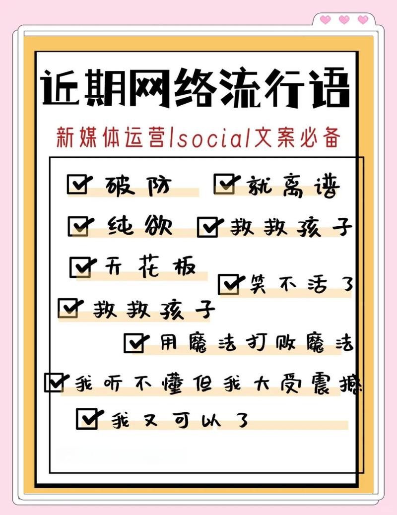 网络热词,让表达更简洁有力