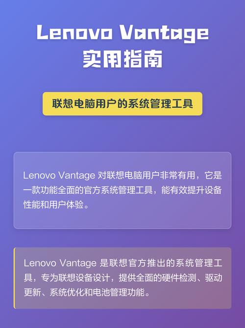 如何高效使用联想笔记本电脑,电脑管理软件的实用指南