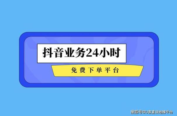 快手抖音Q自助下单平台，低价真人用户的好选择