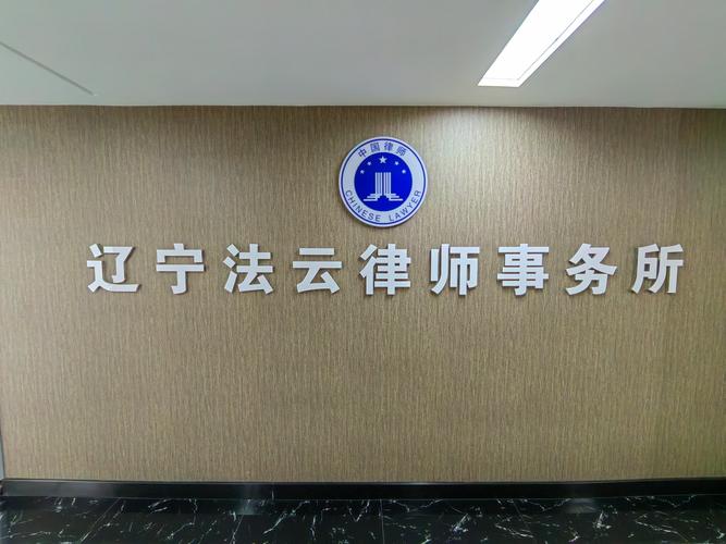 沈阳律师网站建设指南，打造专业法律服务平台