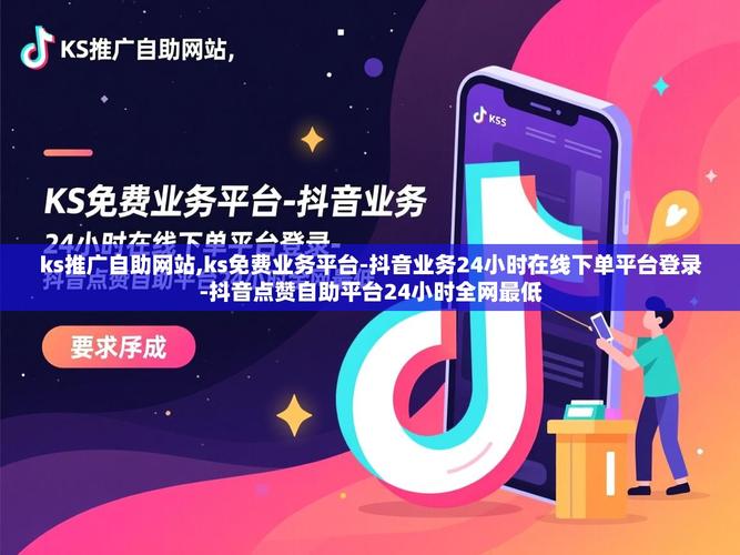 如何利用抖音免费赞、ks双击和ks粉丝代软件，高效策略指南