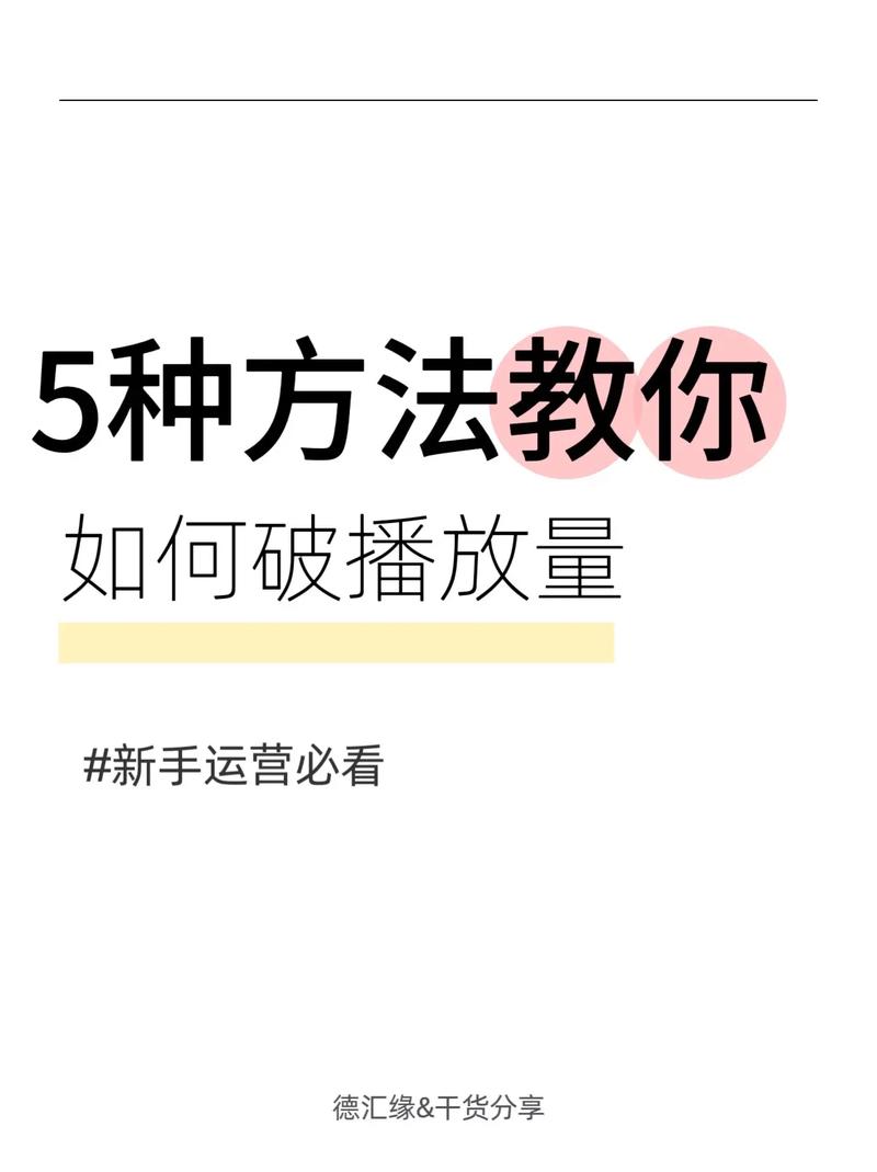 短视频平台的互动性如何影响用户行为？如何利用赞币或秒杀行为提升播放量？如何通过视频内容吸引观众下单？如何利用社交媒体平台推广内容？如何持续优化内容以提高转化率？