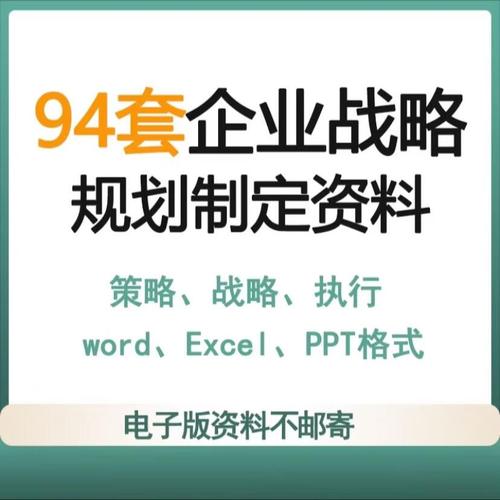 营销战略制定，从战略规划到执行执行