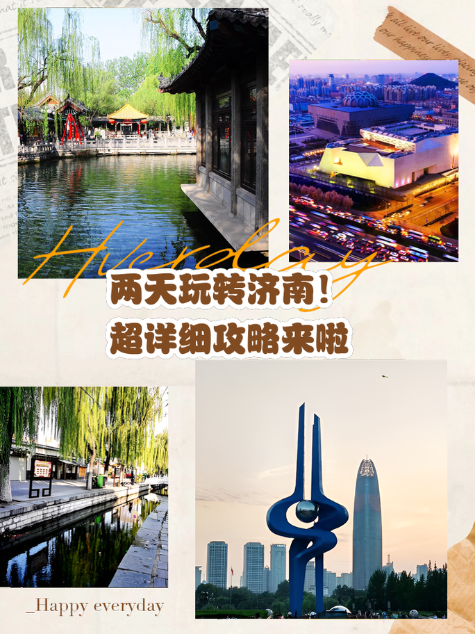 济南玩建，玩转济南，玩建新体验