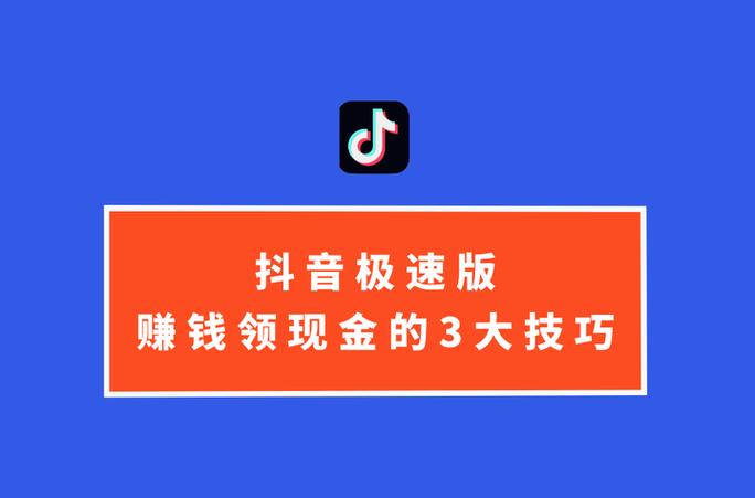 如何用快手和抖音赚钱？这些小技巧你必须知道！