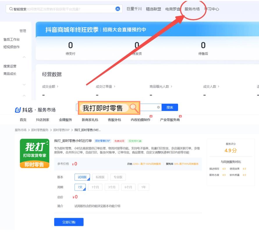 高效获取抖音店铺评价,代刷工具从零开始