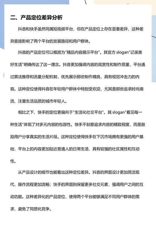 如何高效运营短视频平台？快手与抖音的对比分析