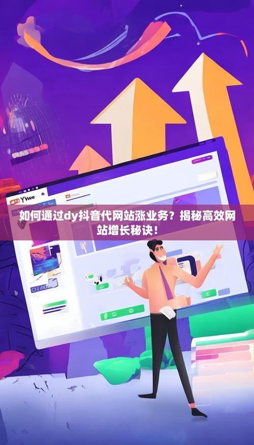 抖音粉丝如何快速涨到1？KS和Dy双语业务如何助您快速增长！